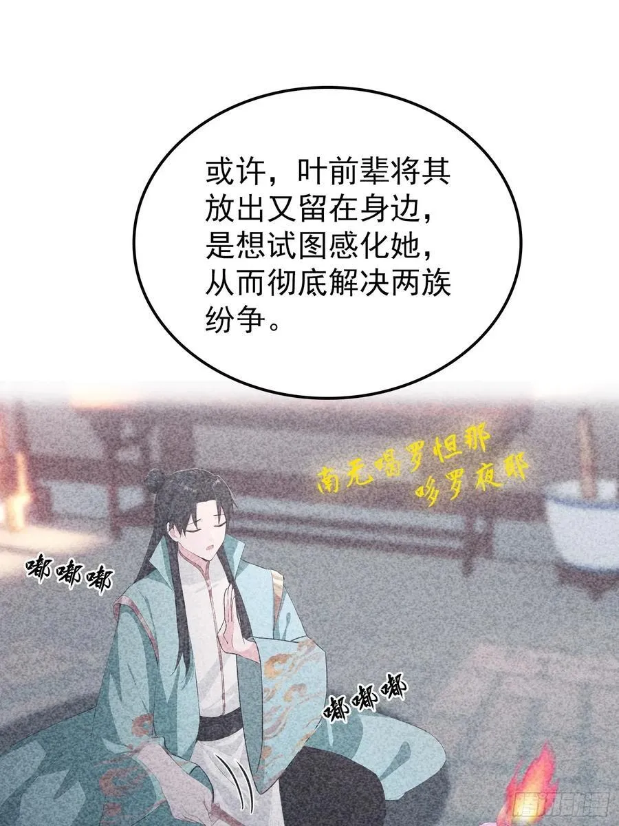 第287话 叶先生下的什么棋？ 第20页