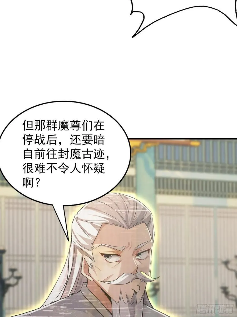 第287话 叶先生下的什么棋？ 第23页