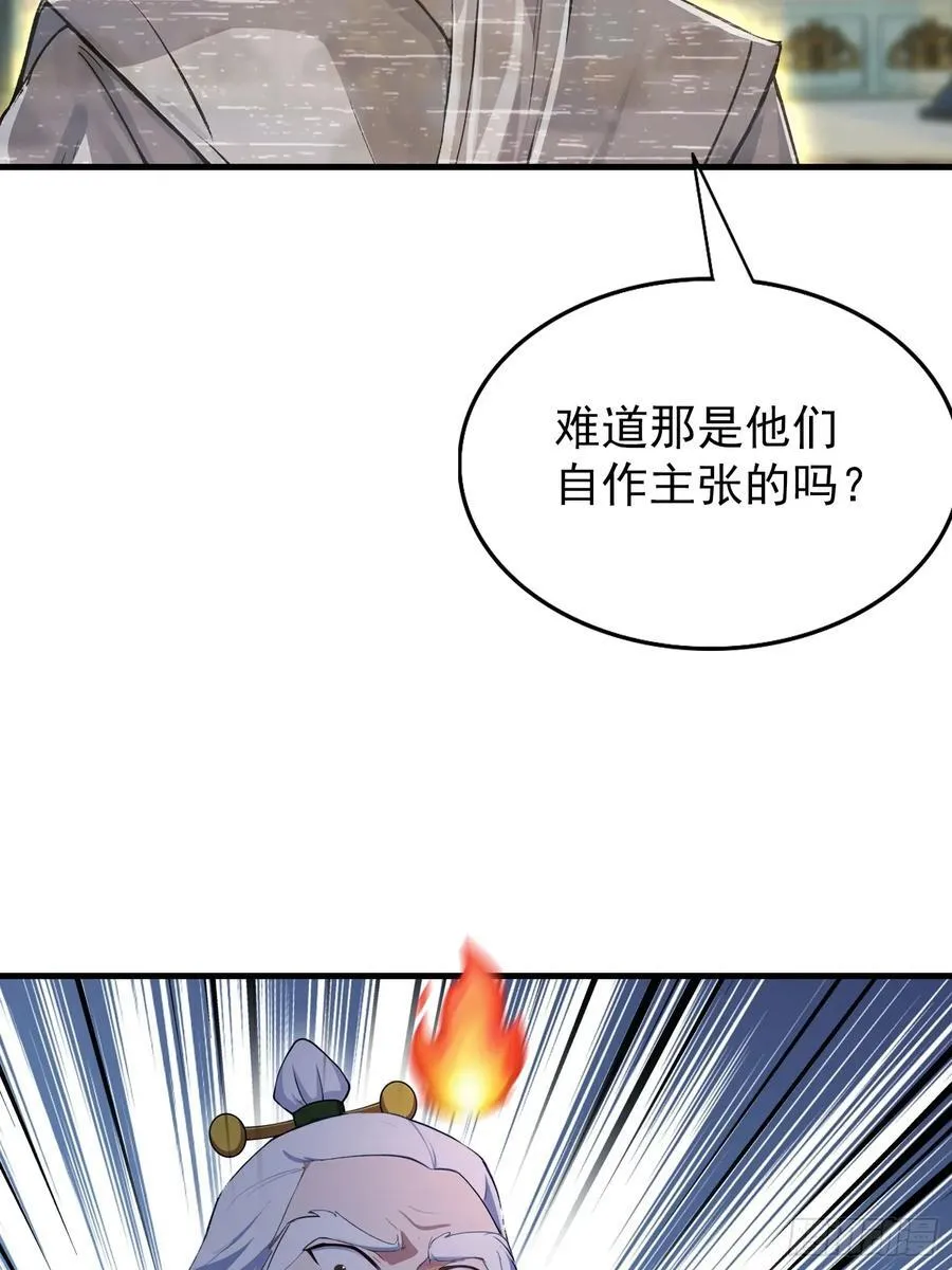 第287话 叶先生下的什么棋？ 第24页