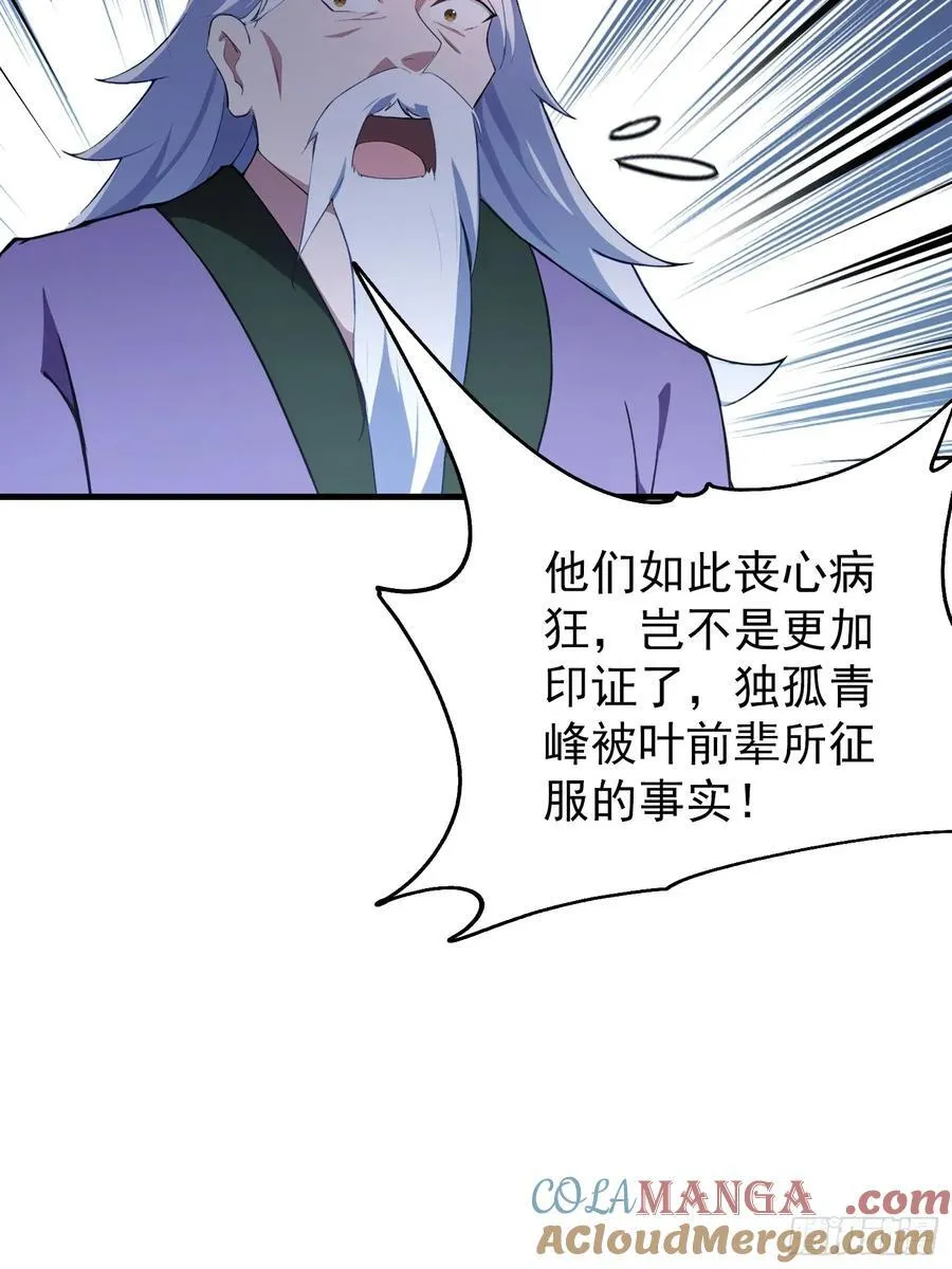 第287话 叶先生下的什么棋？ 第25页