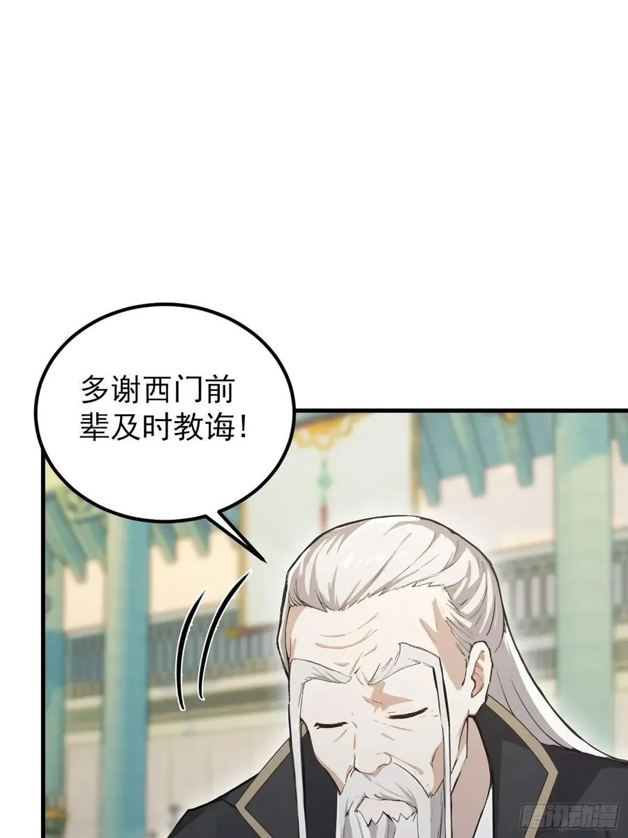 第287话 叶先生下的什么棋？ 第27页