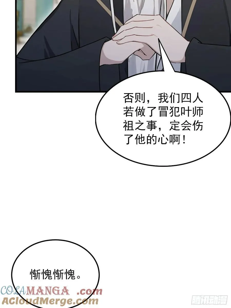 第287话 叶先生下的什么棋？ 第28页