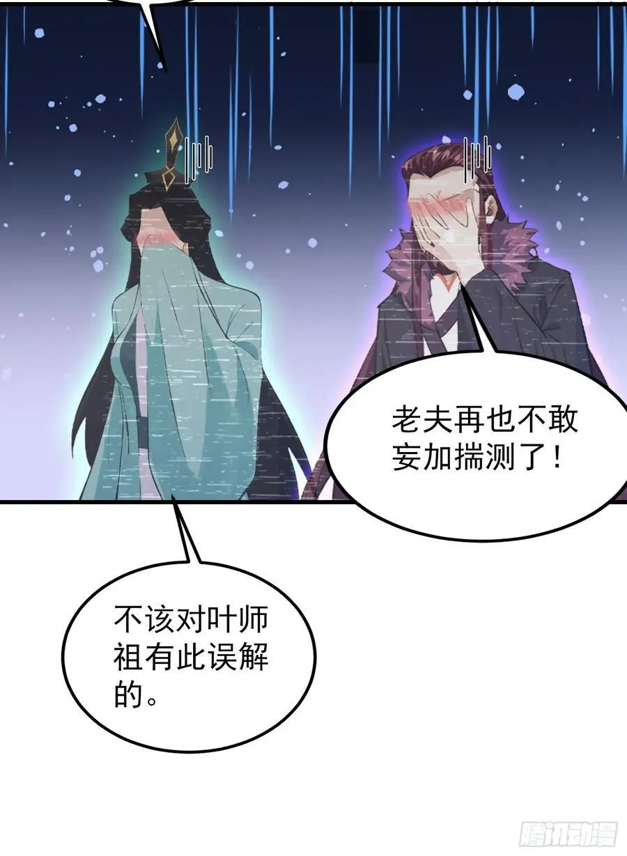 第287话 叶先生下的什么棋？ 第29页