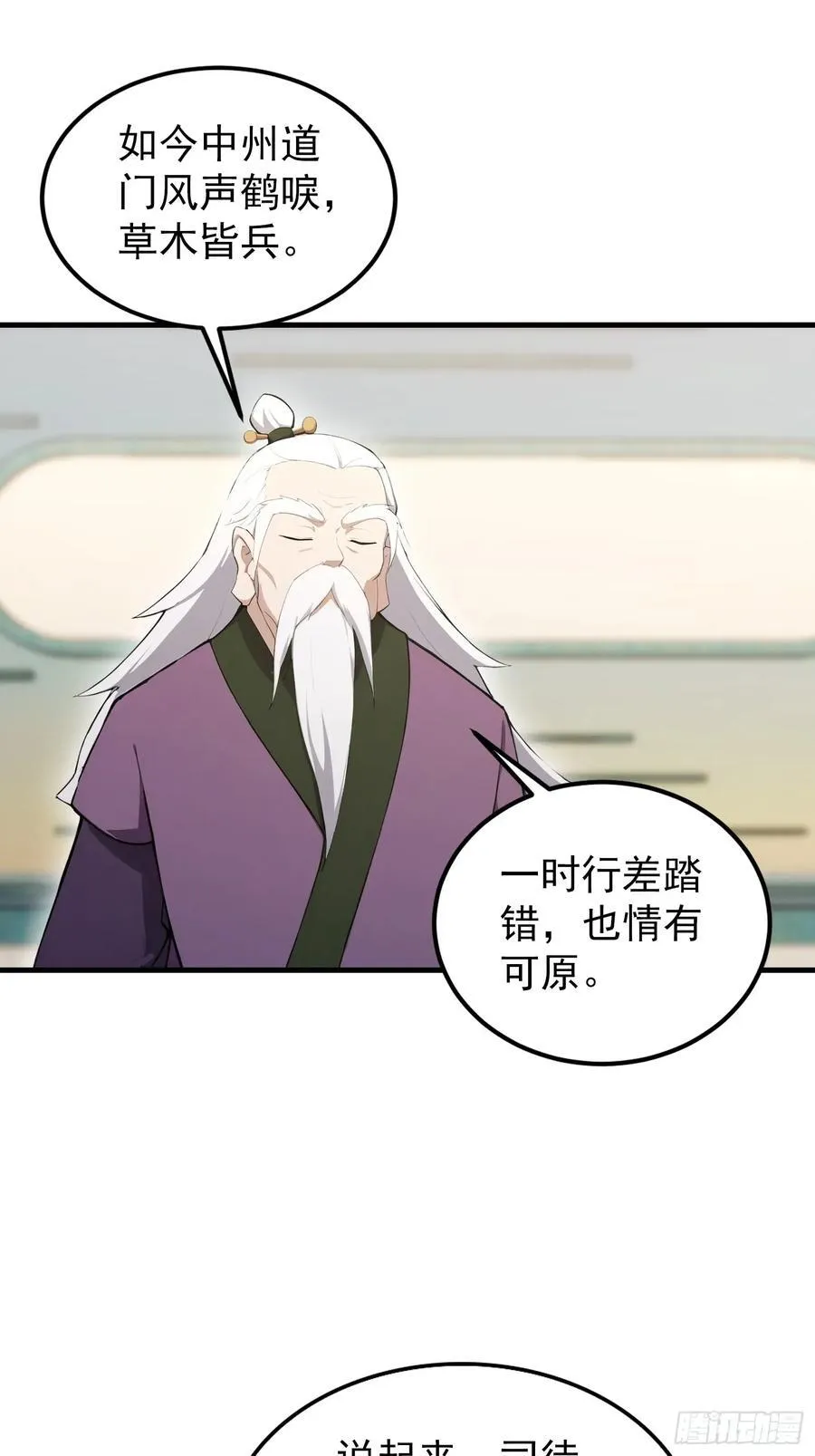 第287话 叶先生下的什么棋？ 第30页