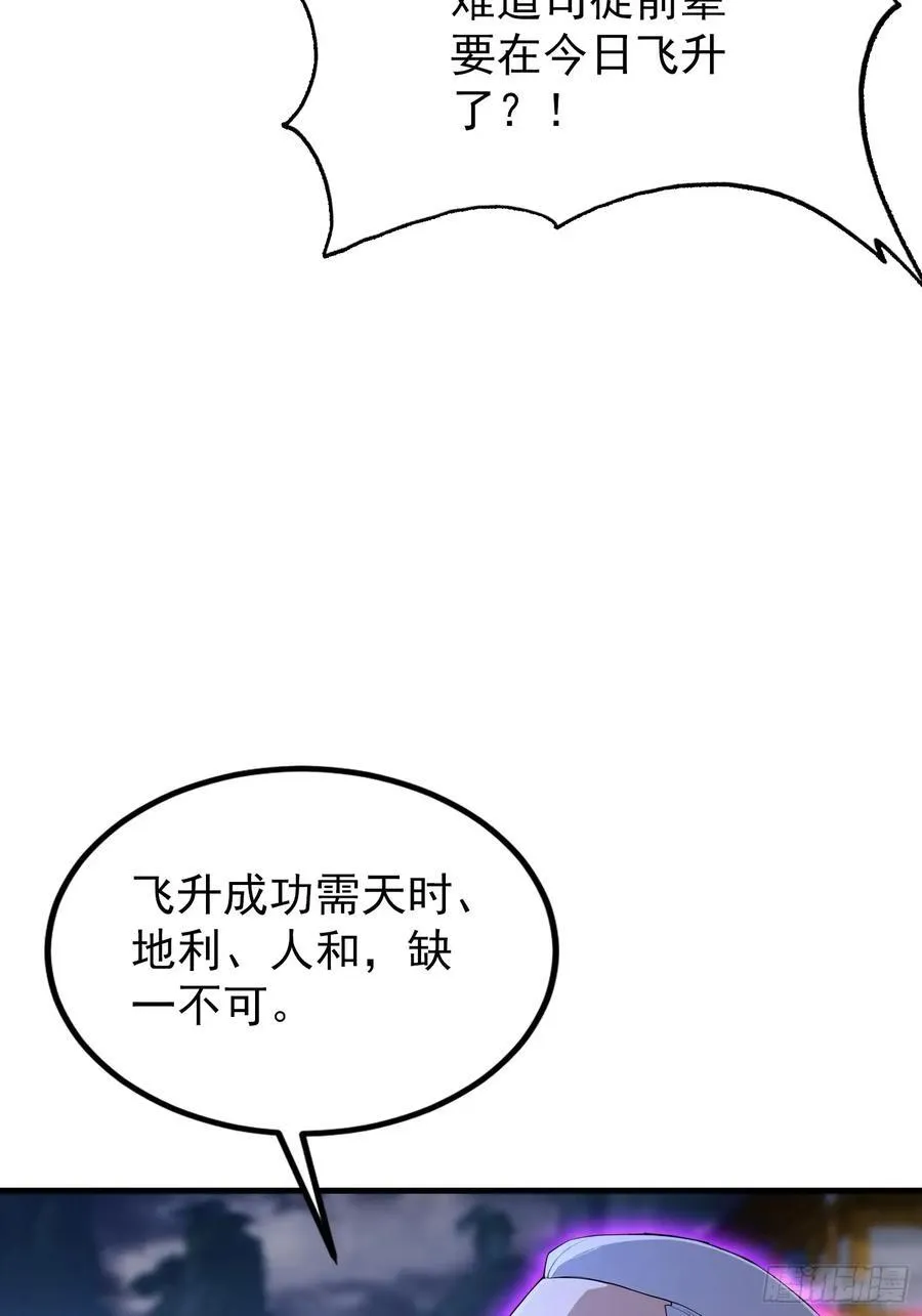 第287话 叶先生下的什么棋？ 第42页
