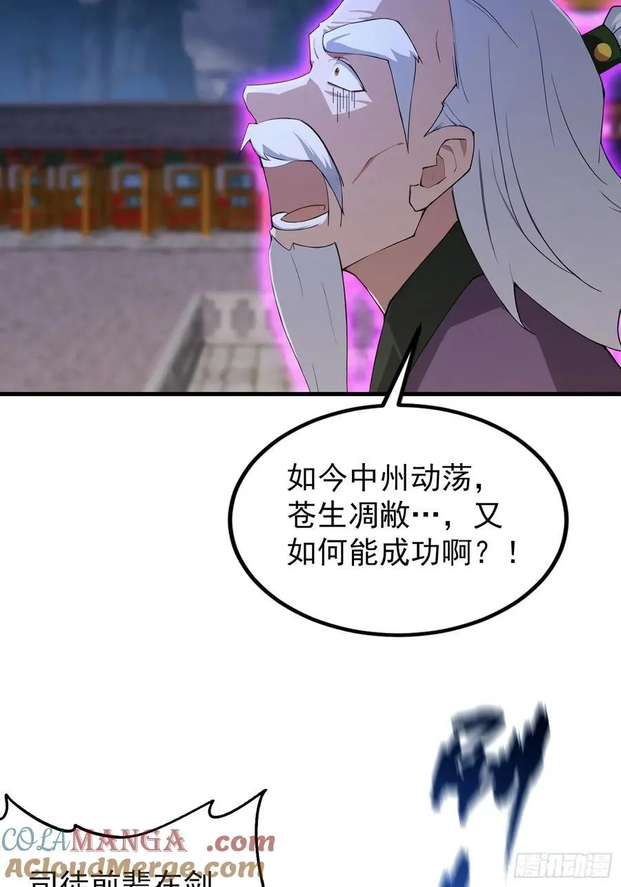 第287话 叶先生下的什么棋？ 第43页