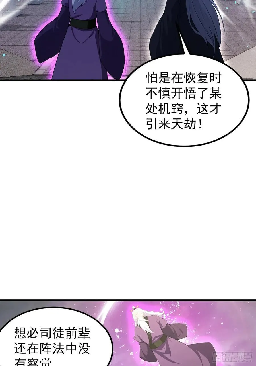 第287话 叶先生下的什么棋？ 第45页