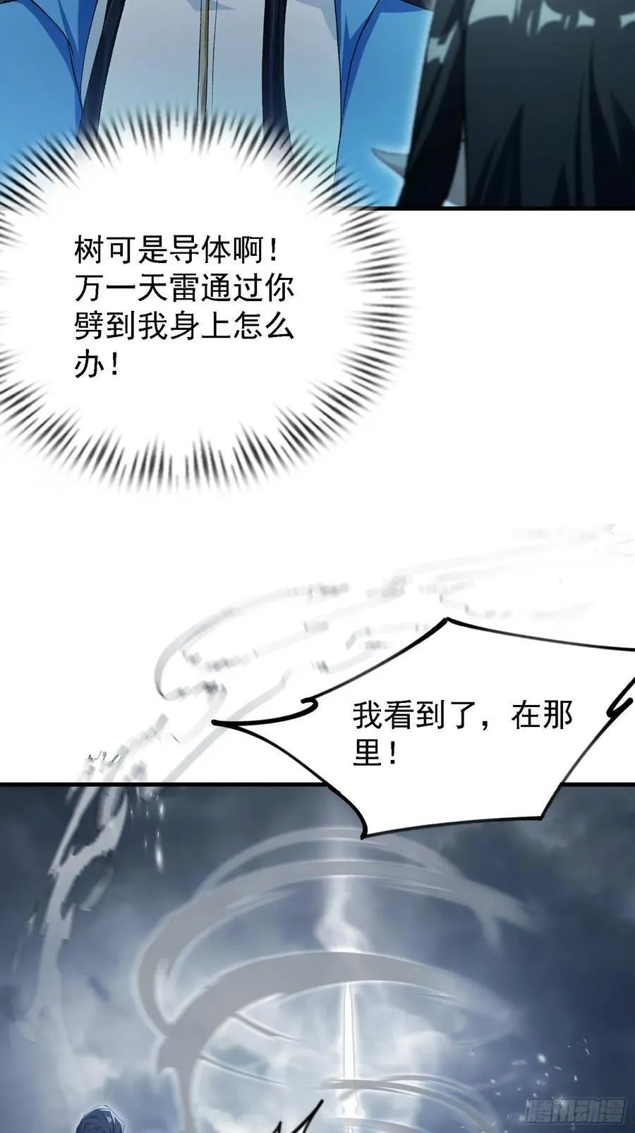第287话 叶先生下的什么棋？ 第62页