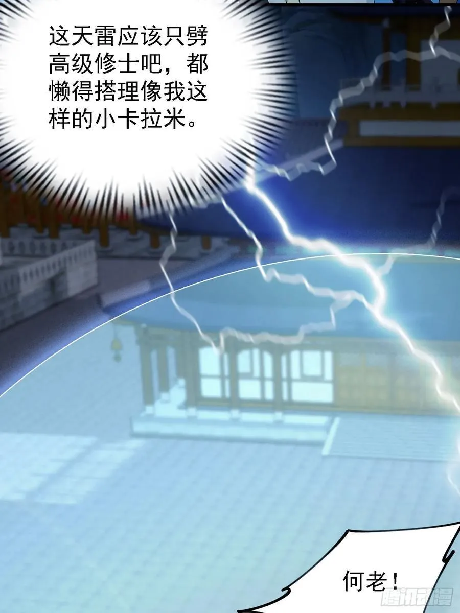 第288话 司徒先生憋不住啦！ 第12页