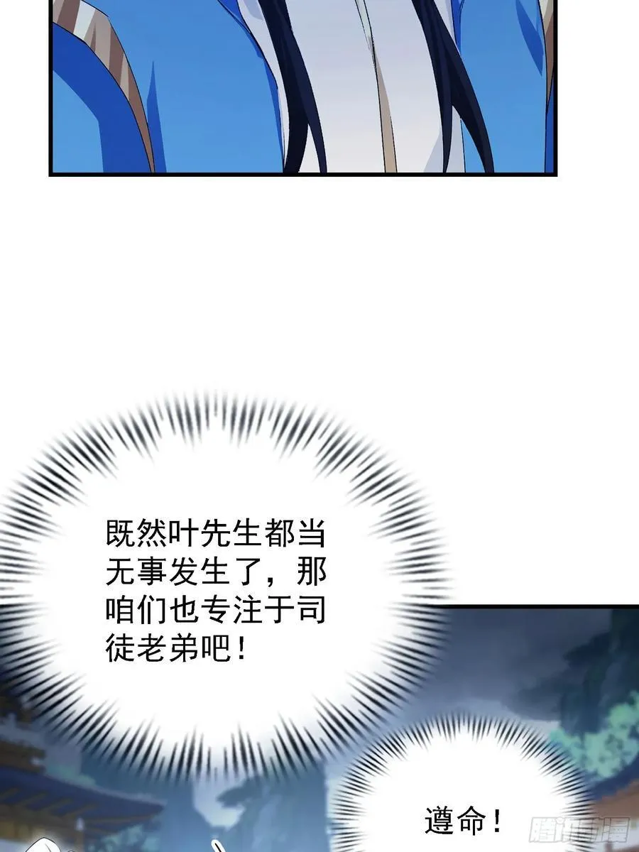 第288话 司徒先生憋不住啦！ 第27页