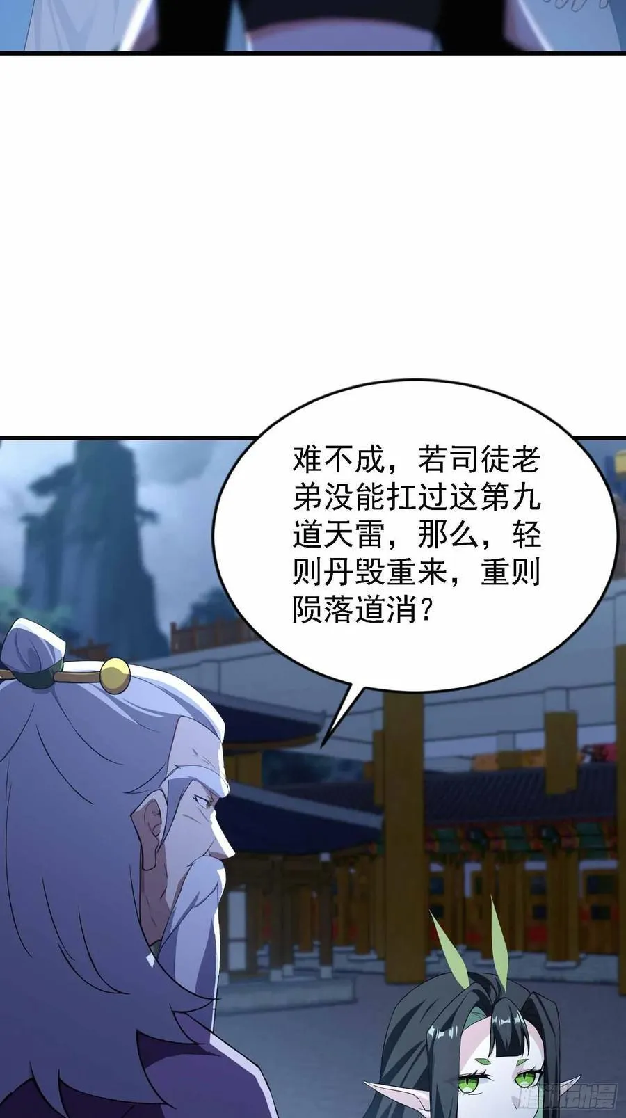 第289话 寂灭剑山快乐老家？ 第6页