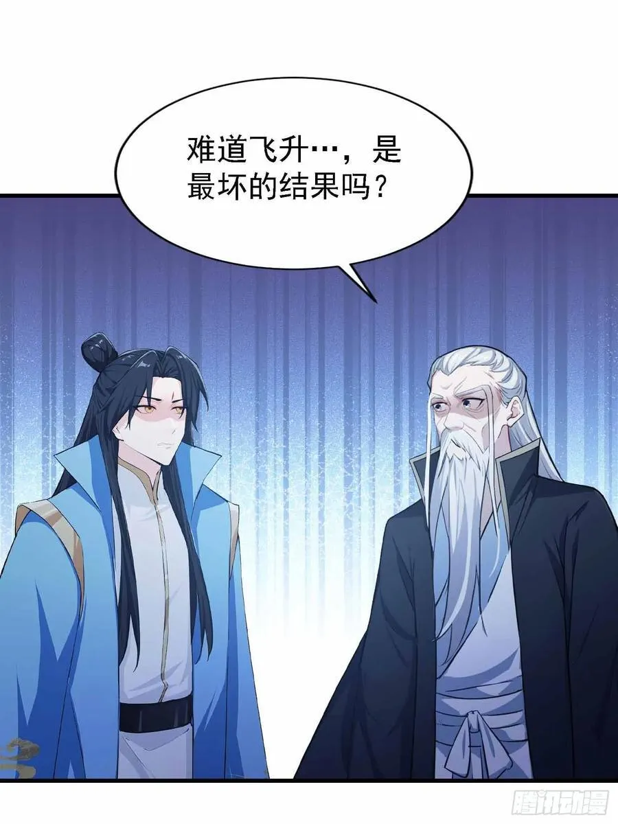 第289话 寂灭剑山快乐老家？ 第8页