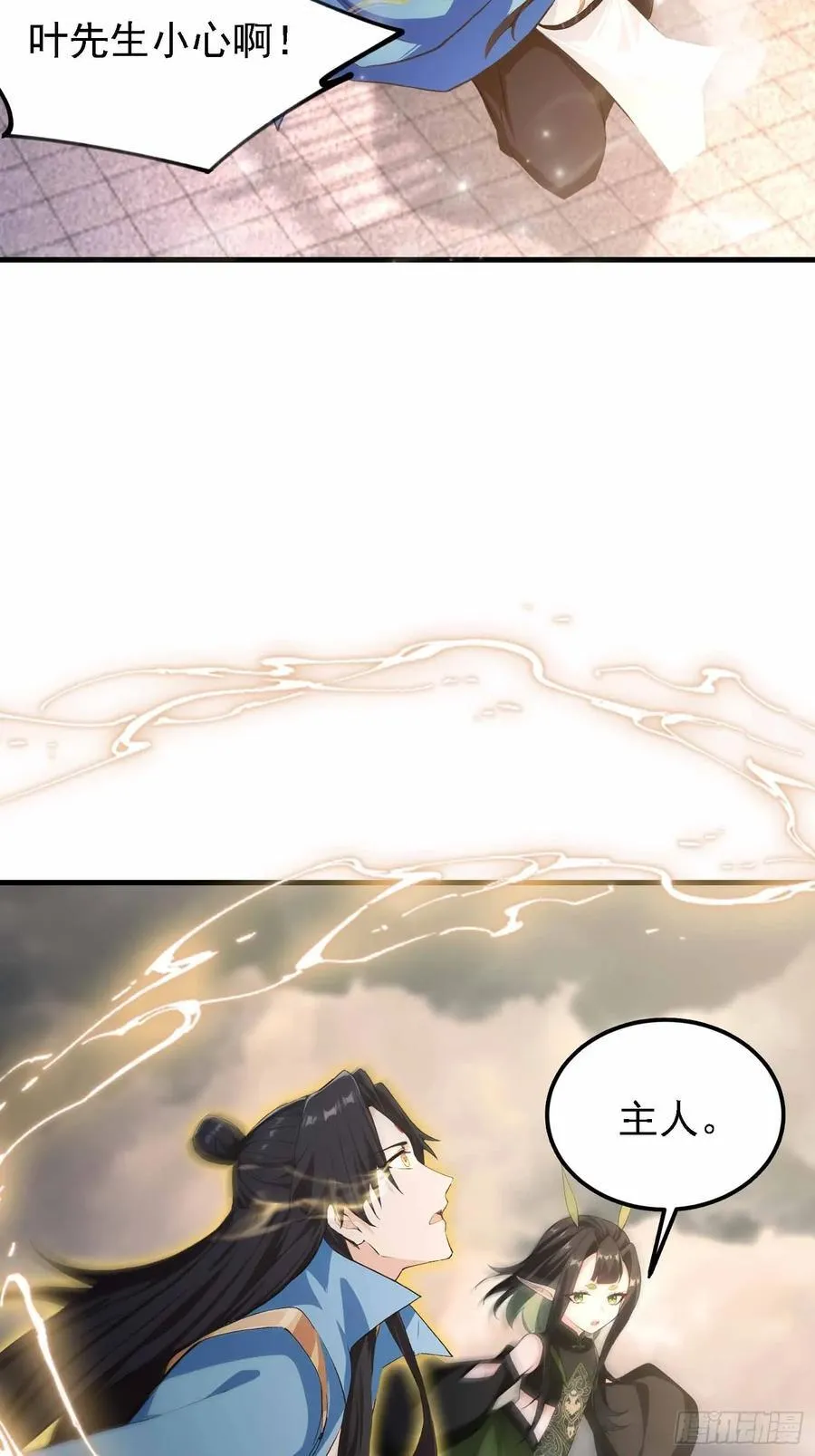 第289话 寂灭剑山快乐老家？ 第36页