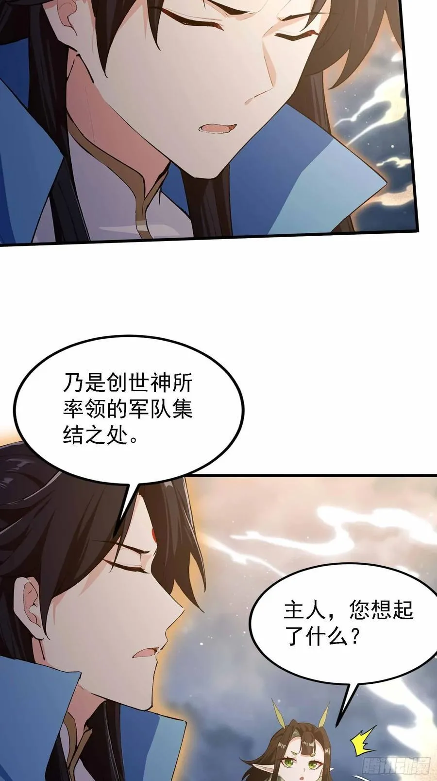 第289话 寂灭剑山快乐老家？ 第41页