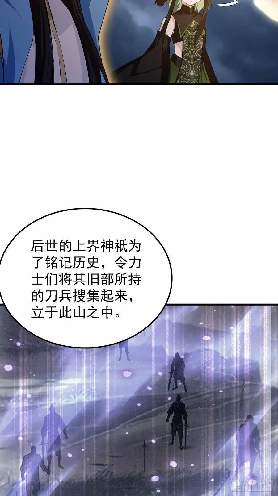 第289话 寂灭剑山快乐老家？ 第42页