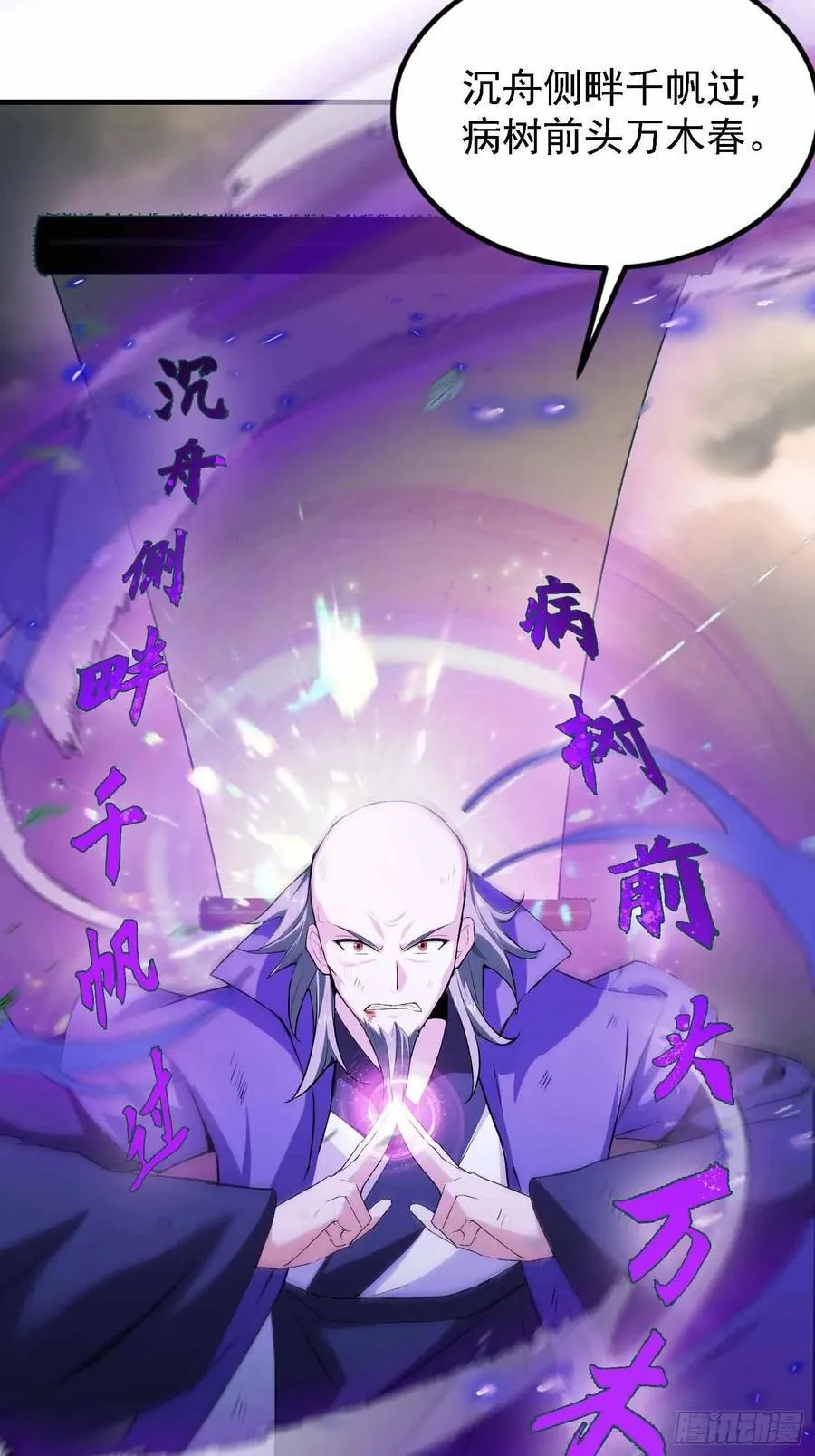第289话 寂灭剑山快乐老家？ 第54页
