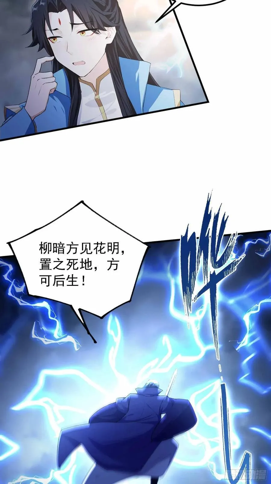 第289话 寂灭剑山快乐老家？ 第59页