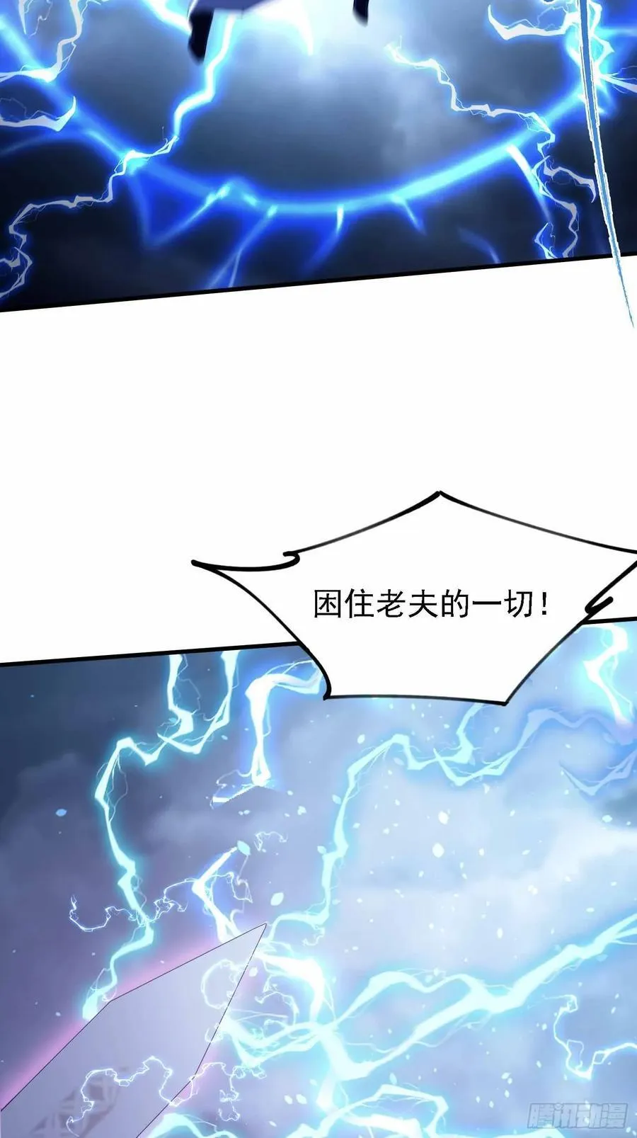 第289话 寂灭剑山快乐老家？ 第60页