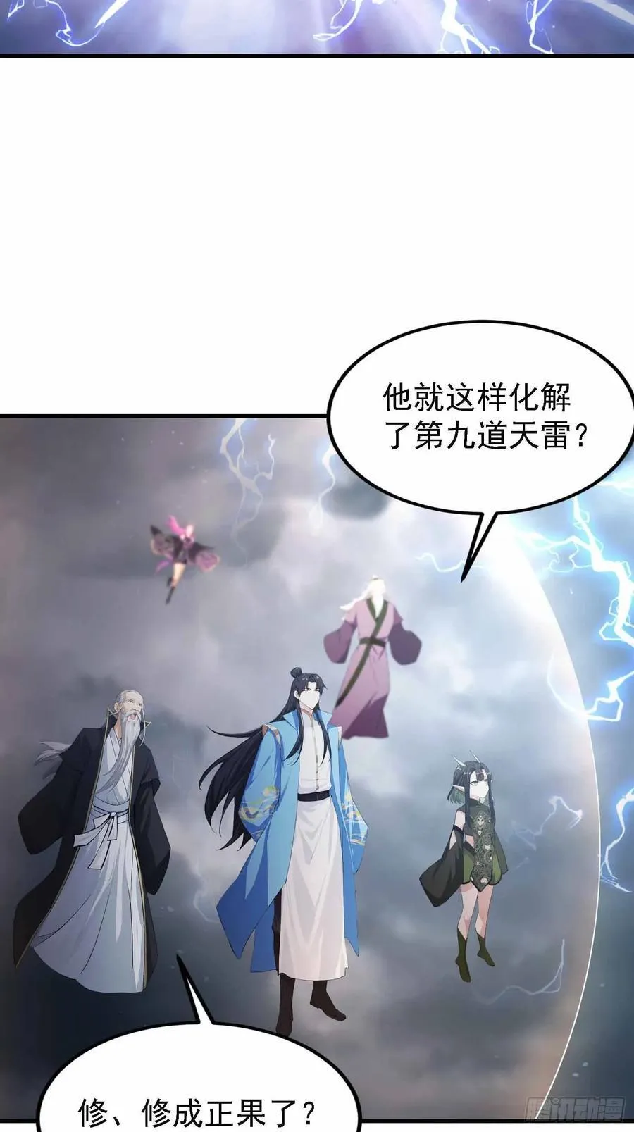 第290话 飞升是最好的医美！ 第5页