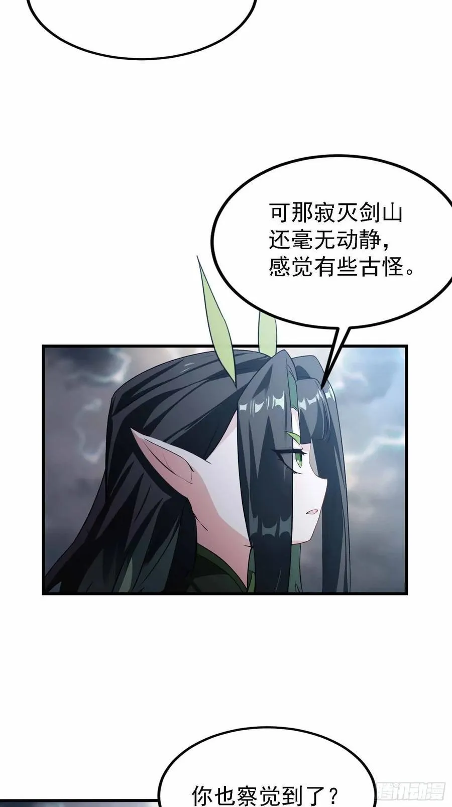 第290话 飞升是最好的医美！ 第6页