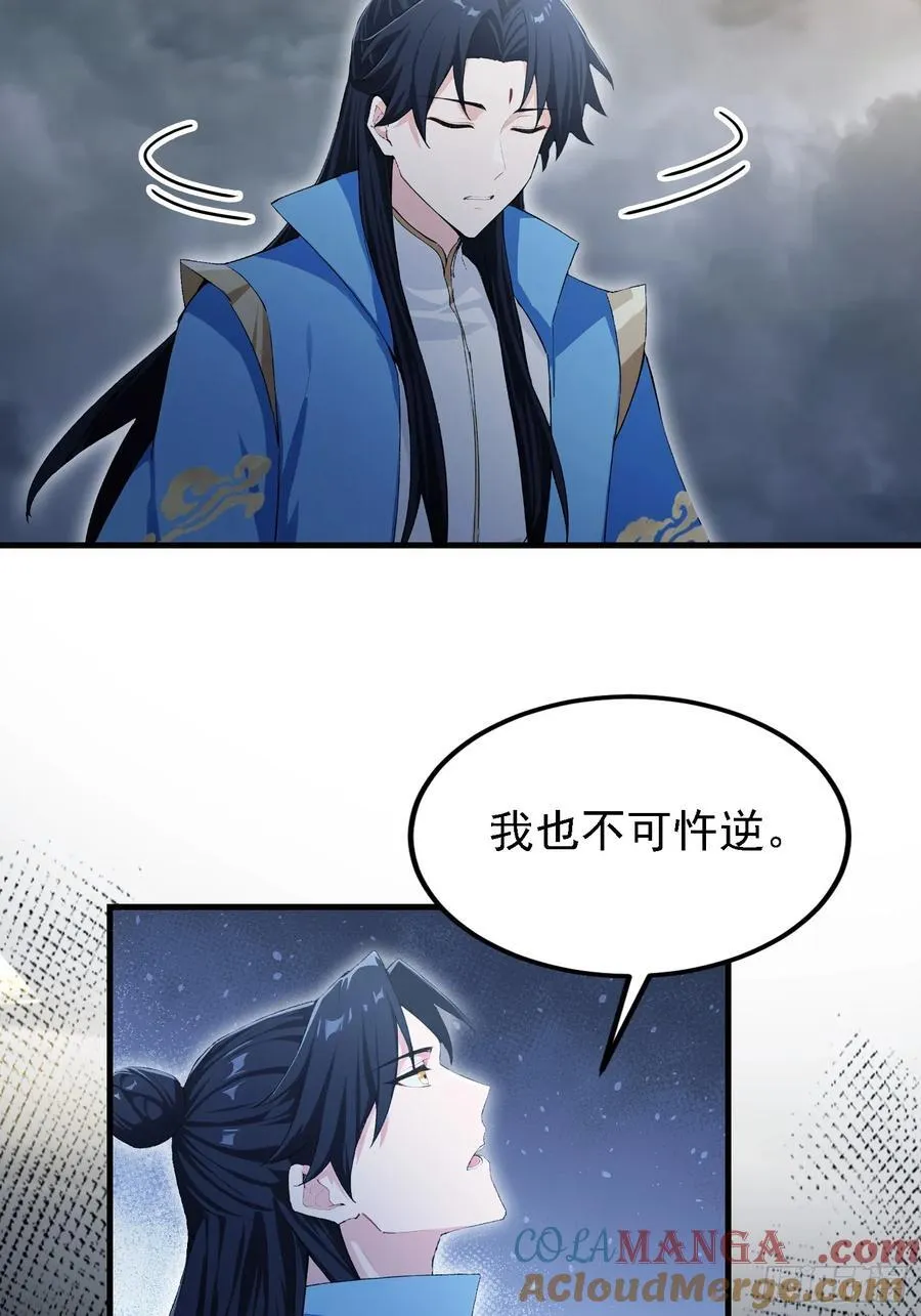 第290话 飞升是最好的医美！ 第16页