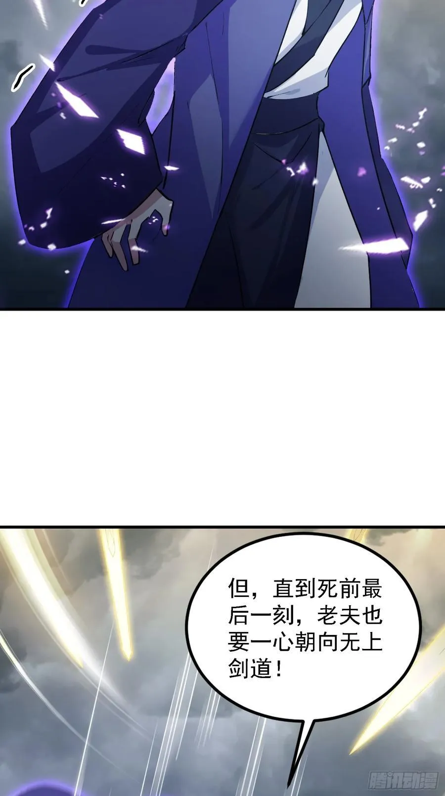 第290话 飞升是最好的医美！ 第21页