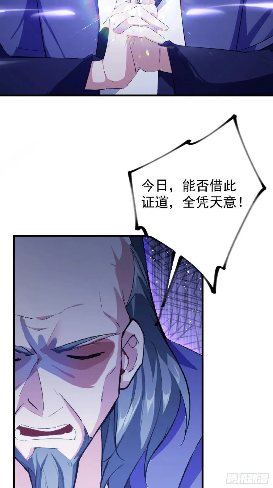 第290话 飞升是最好的医美！ 第23页