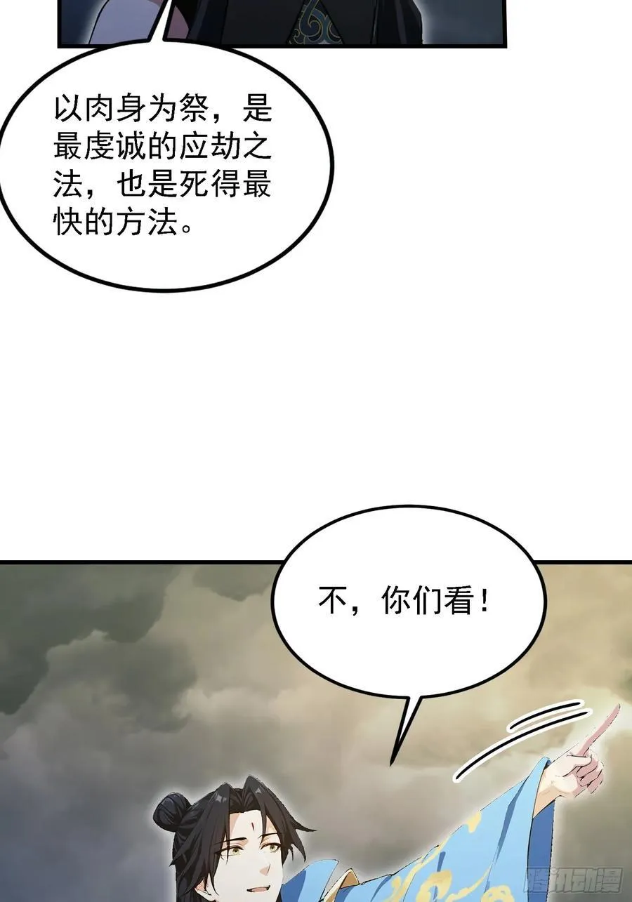 第290话 飞升是最好的医美！ 第38页