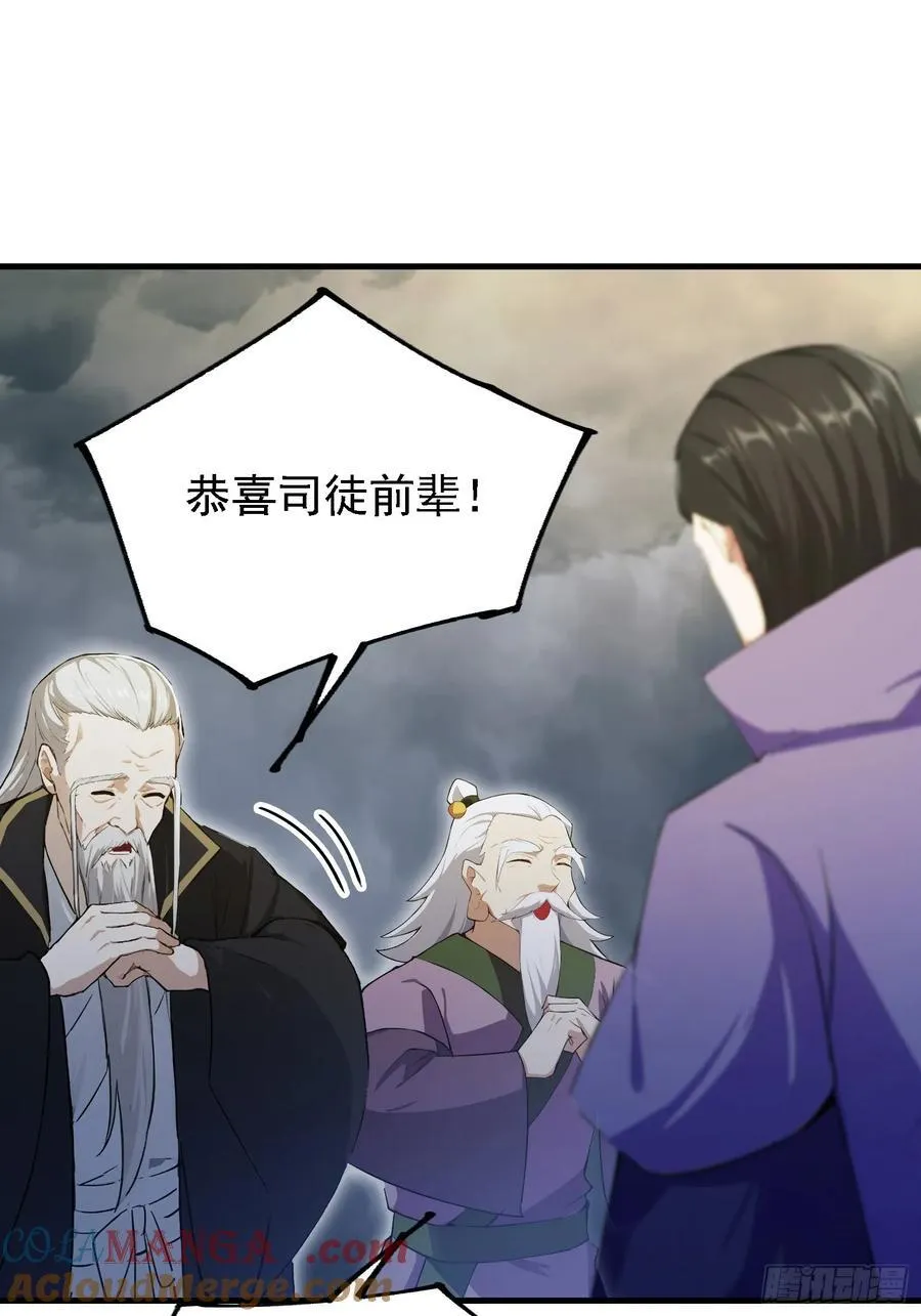 第290话 飞升是最好的医美！ 第46页