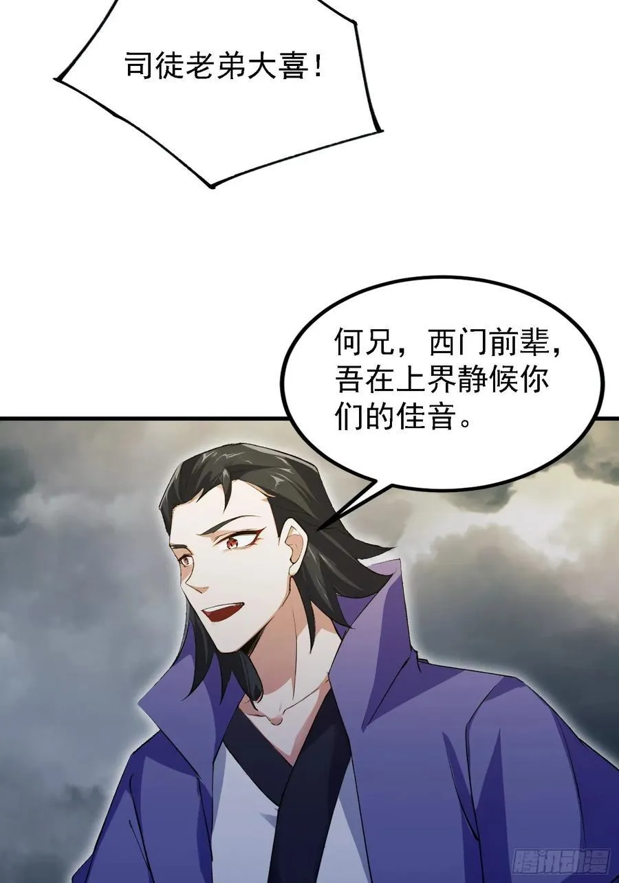 第290话 飞升是最好的医美！ 第47页