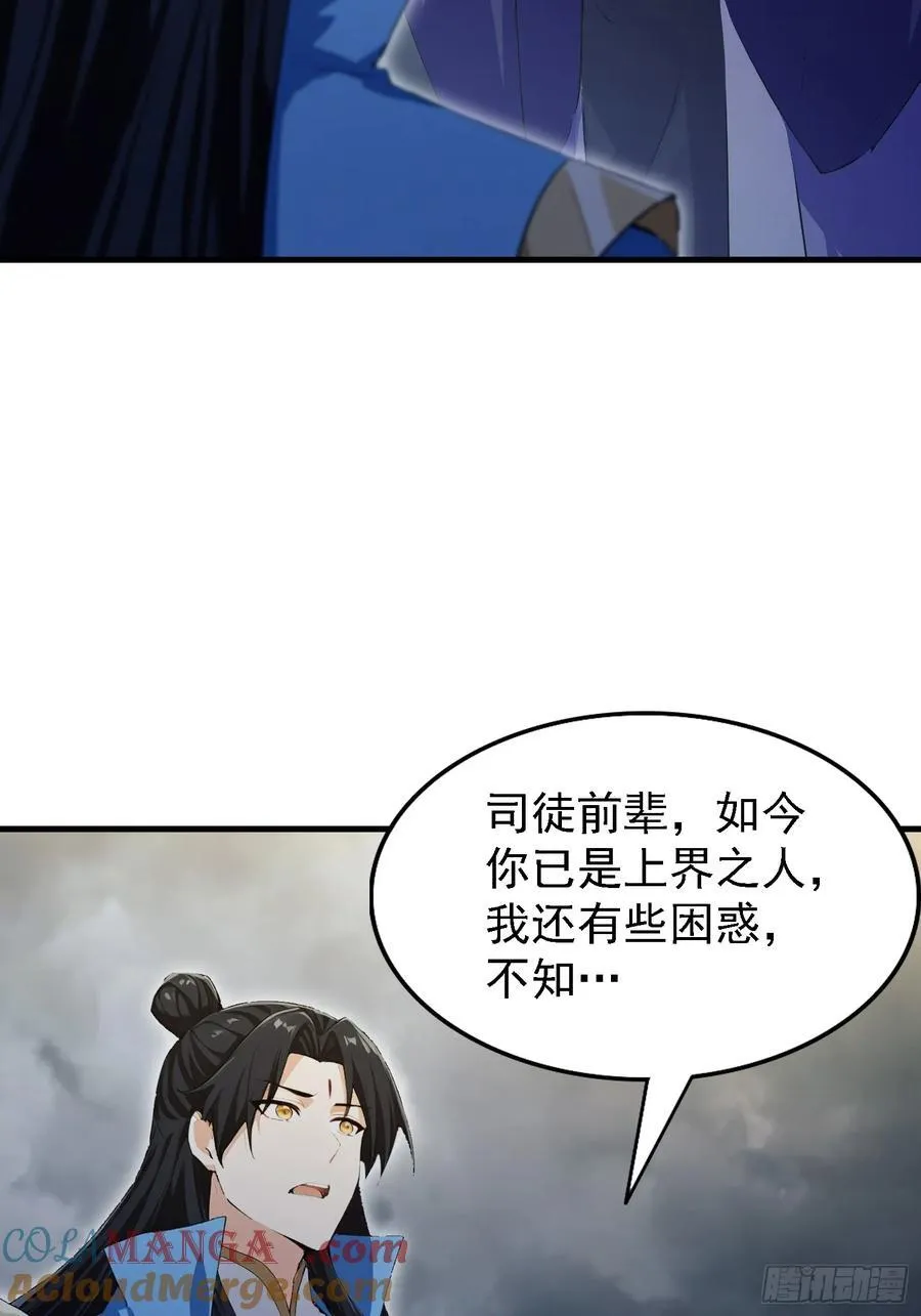 第290话 飞升是最好的医美！ 第49页