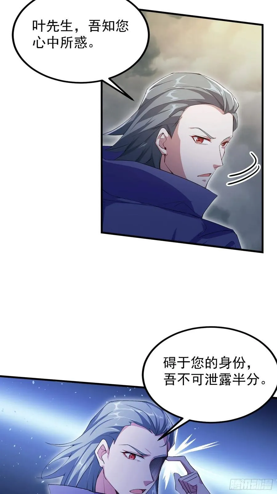 第291话 听长青圣人一席话？ 第5页