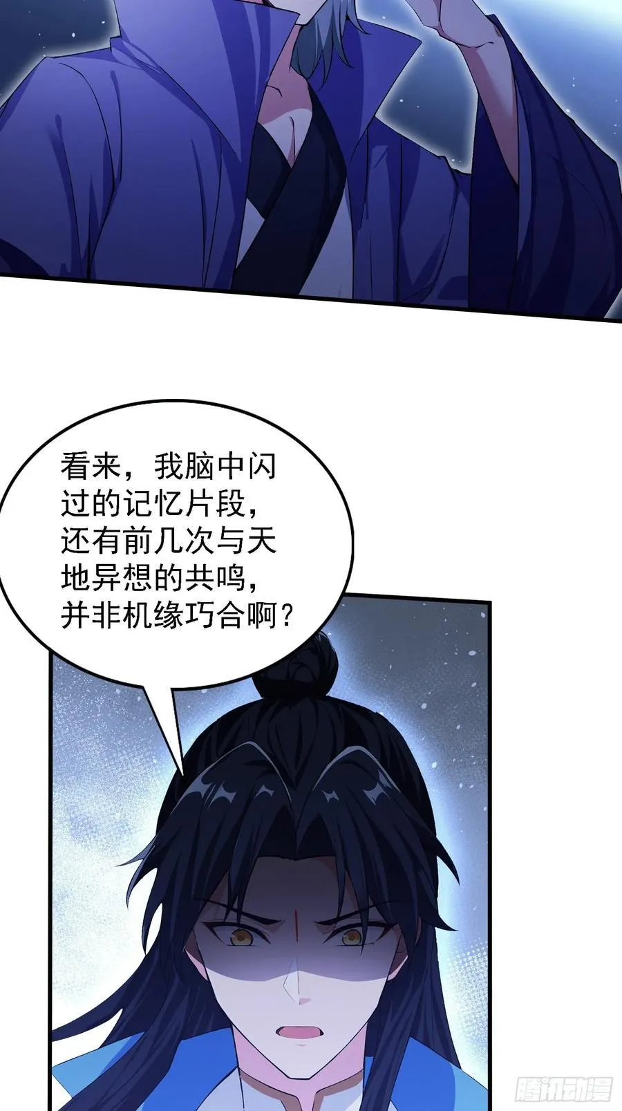 第291话 听长青圣人一席话？ 第6页
