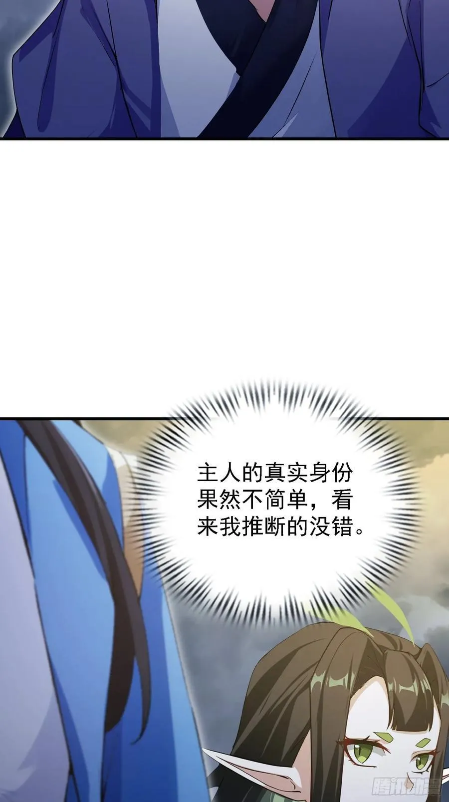 第291话 听长青圣人一席话？ 第8页