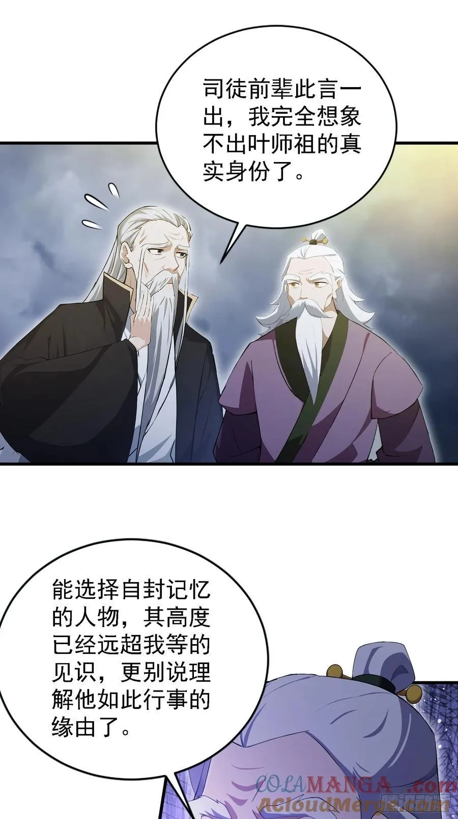 第291话 听长青圣人一席话？ 第10页