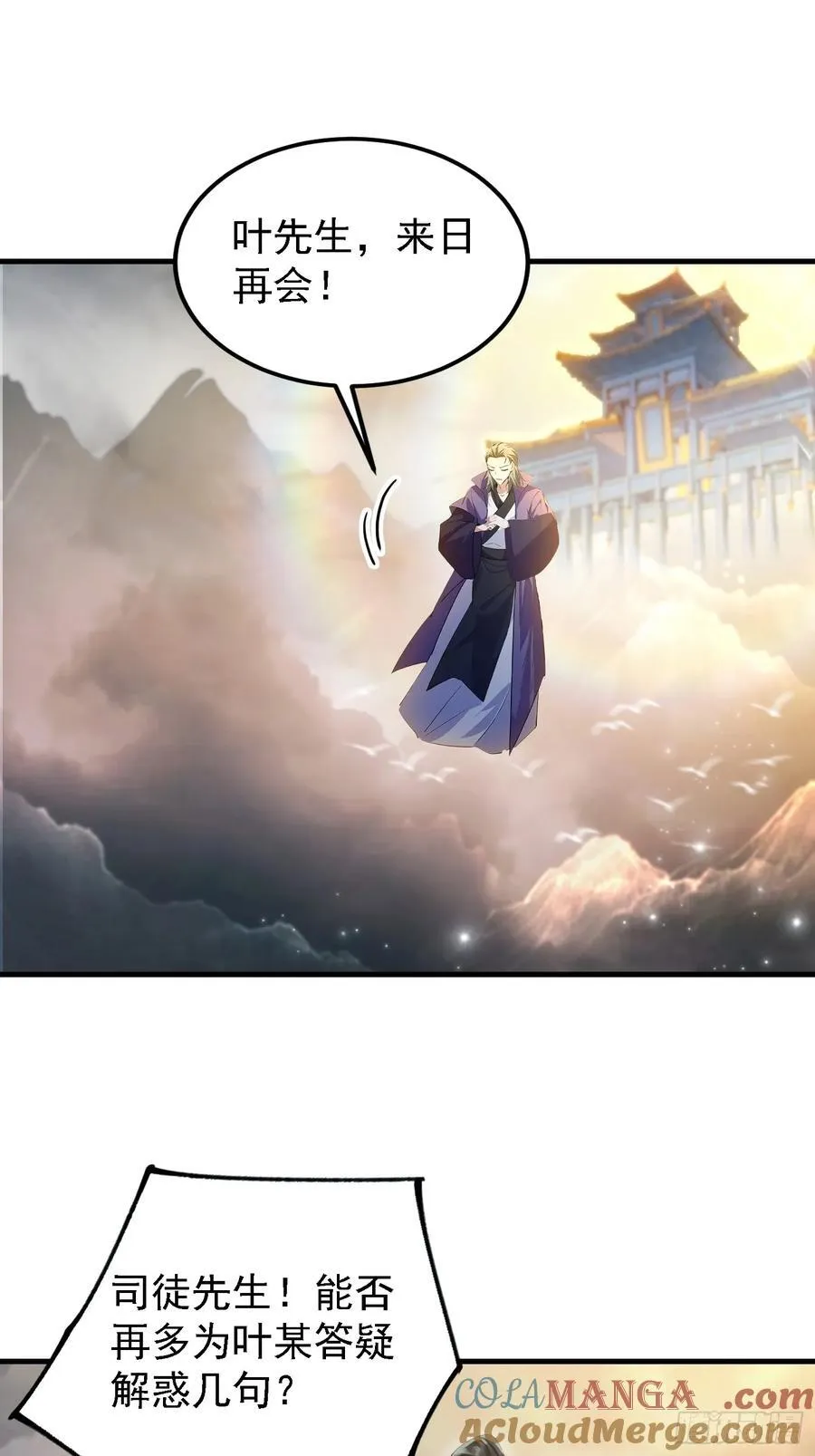 第291话 听长青圣人一席话？ 第13页