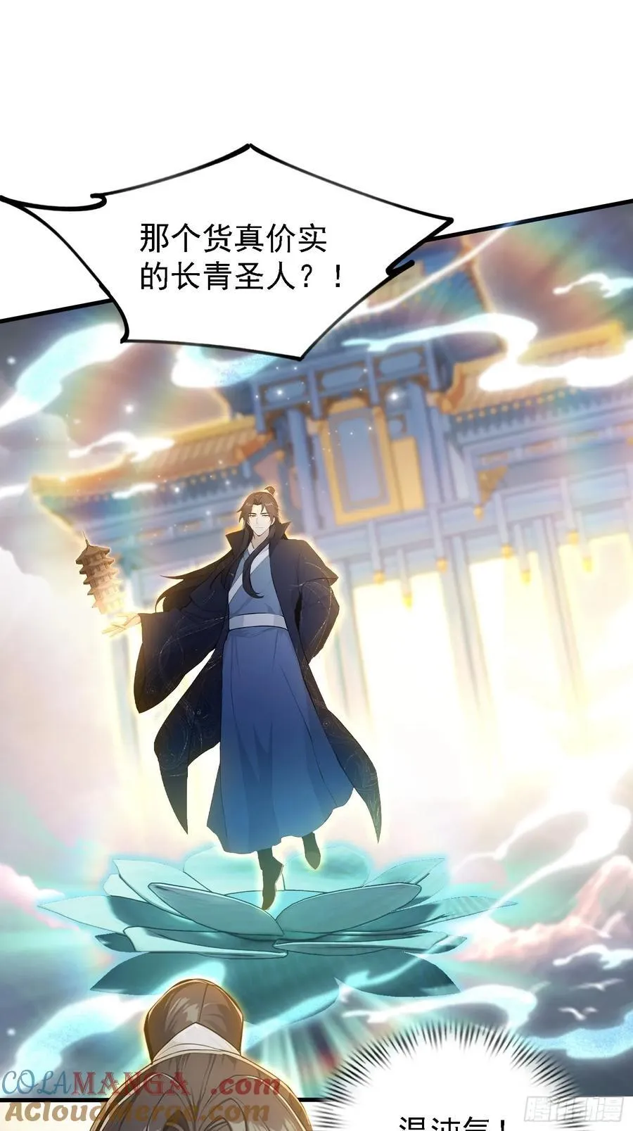 第291话 听长青圣人一席话？ 第16页