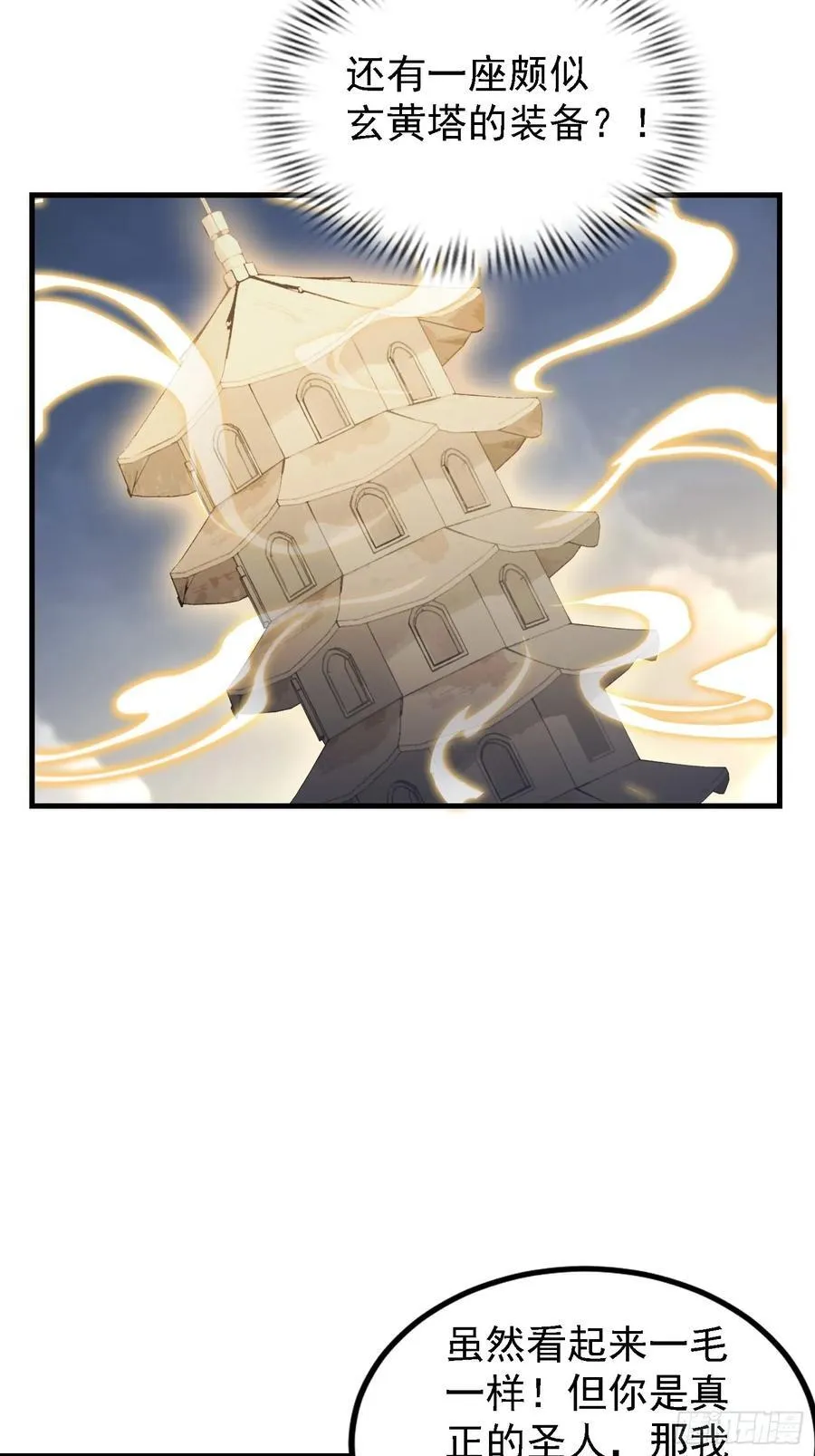 第291话 听长青圣人一席话？ 第18页