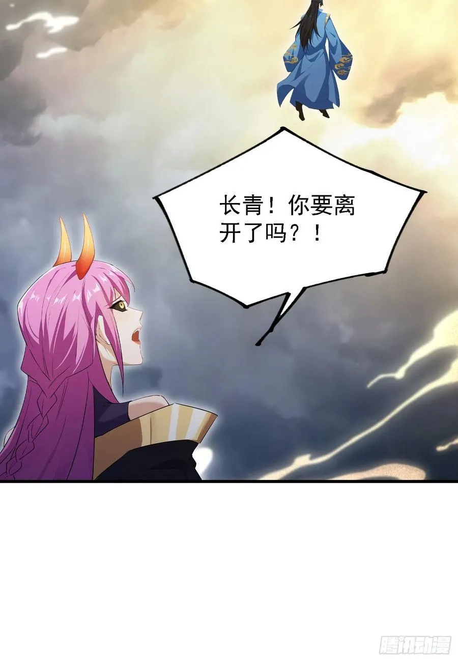 第291话 听长青圣人一席话？ 第21页