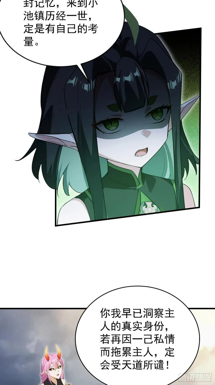 第291话 听长青圣人一席话？ 第23页