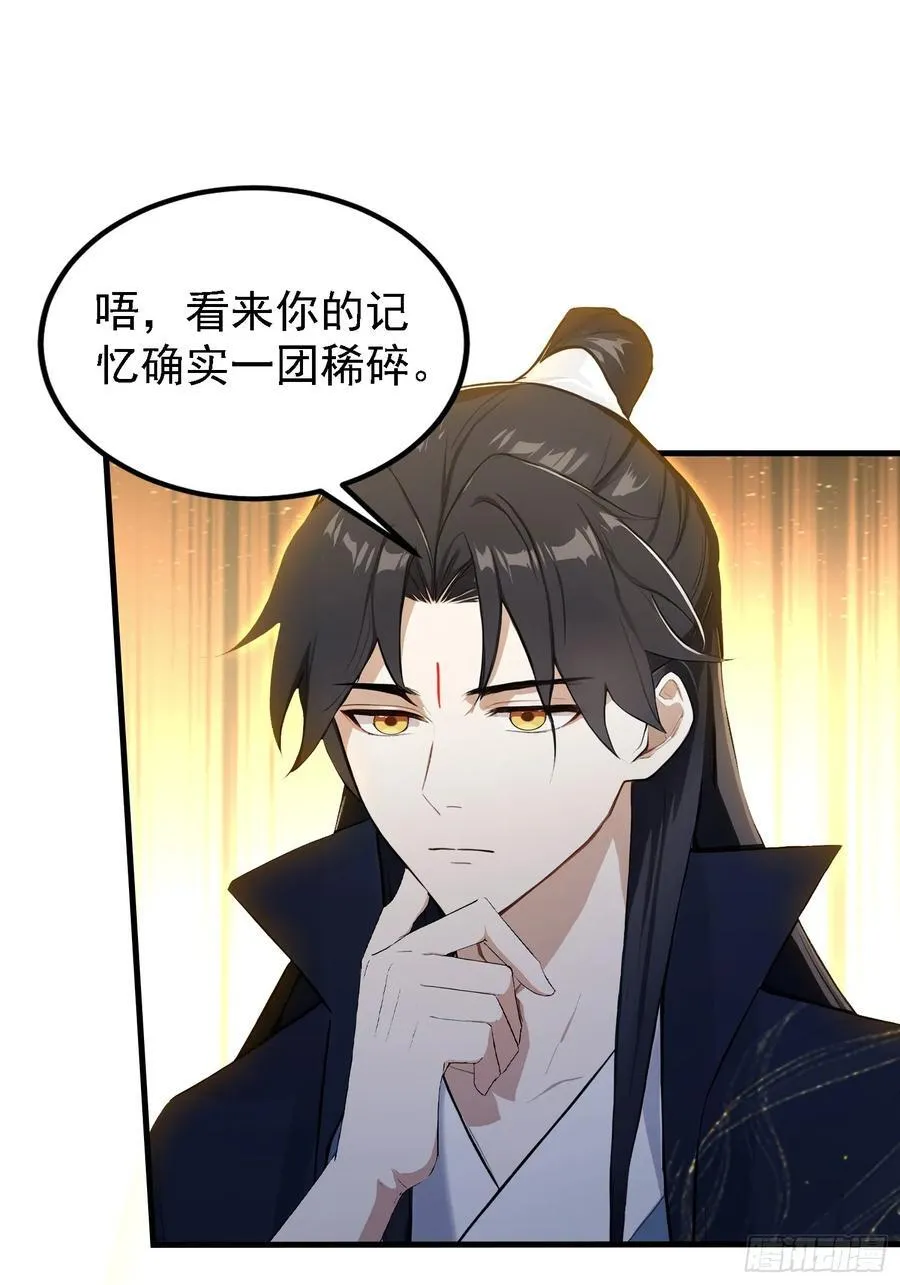 第291话 听长青圣人一席话？ 第35页