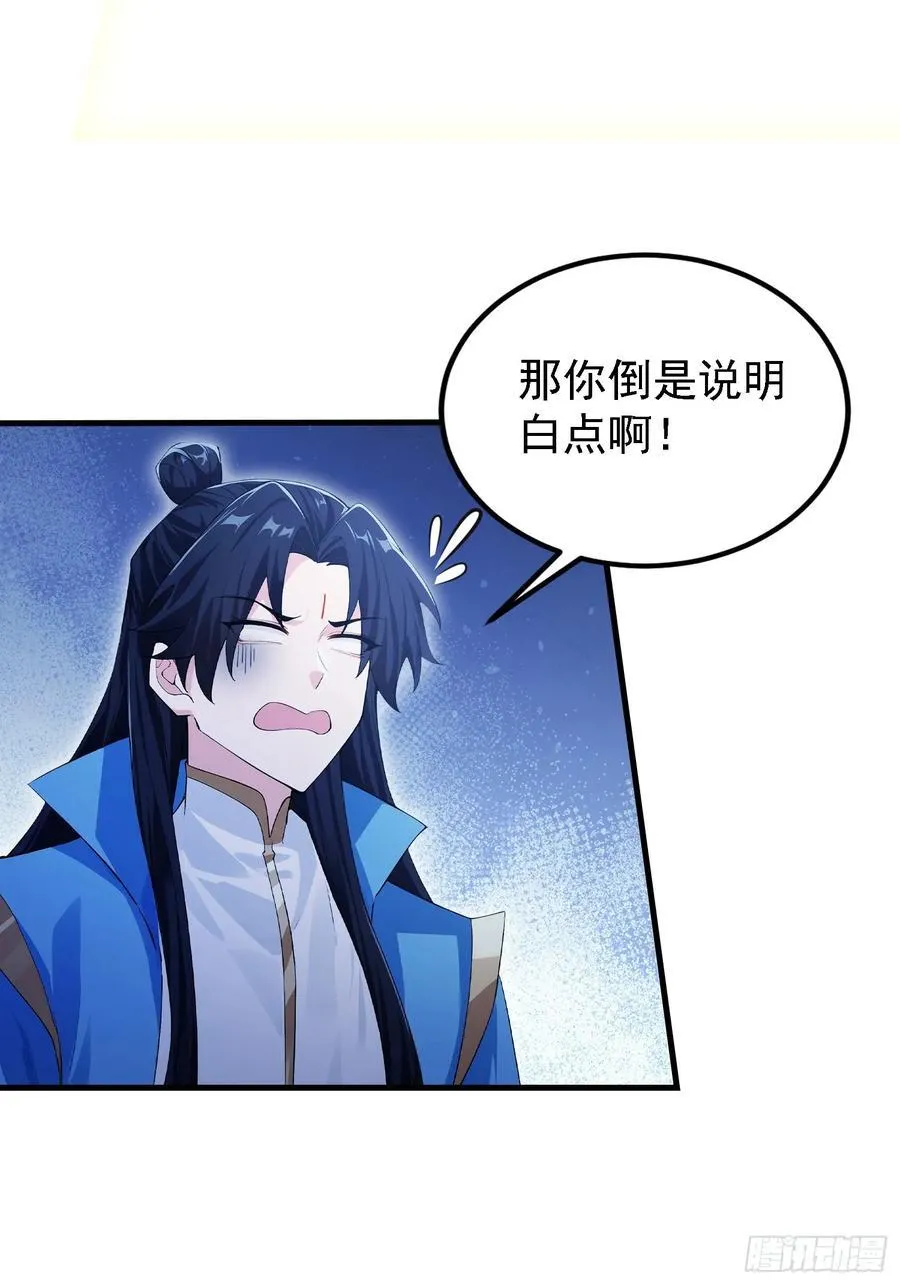 第291话 听长青圣人一席话？ 第36页