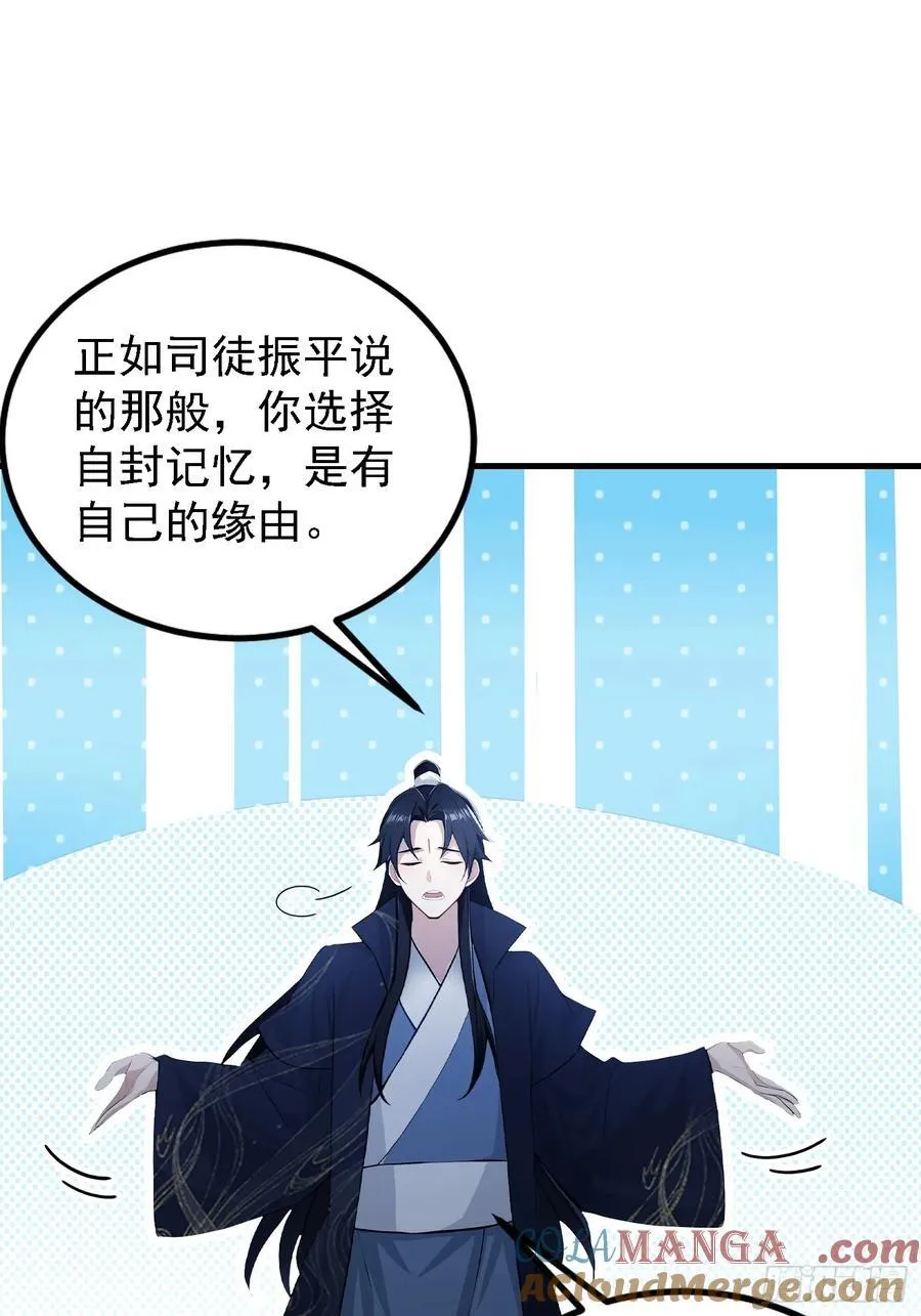 第291话 听长青圣人一席话？ 第37页