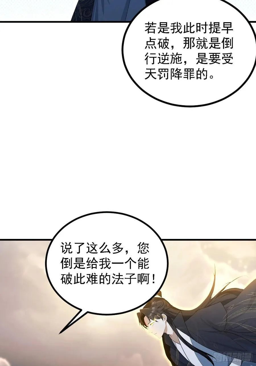 第291话 听长青圣人一席话？ 第38页