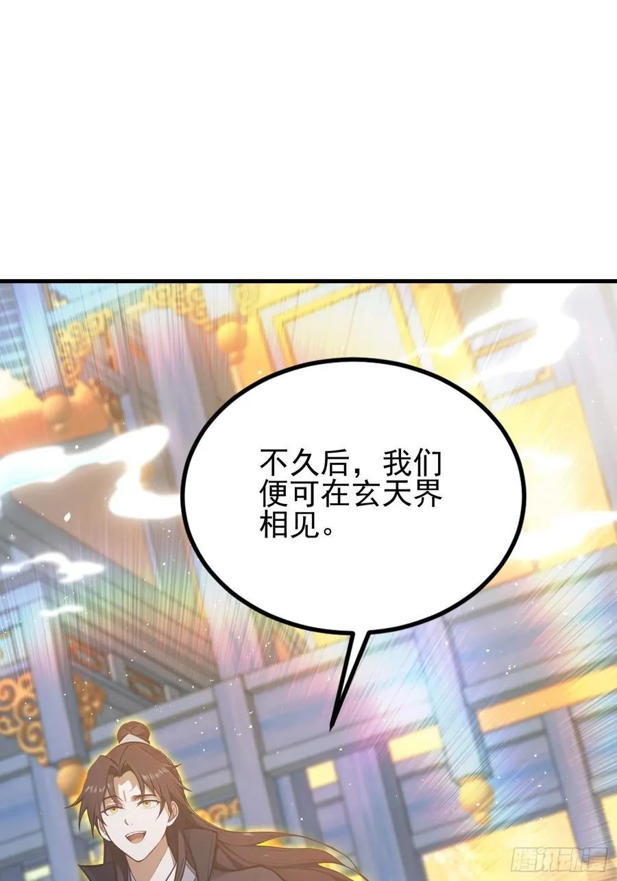 第291话 听长青圣人一席话？ 第41页