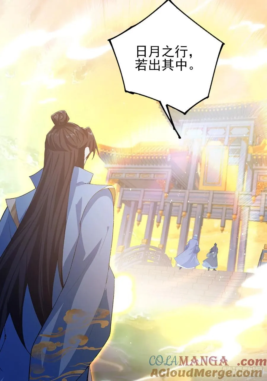 第291话 听长青圣人一席话？ 第43页