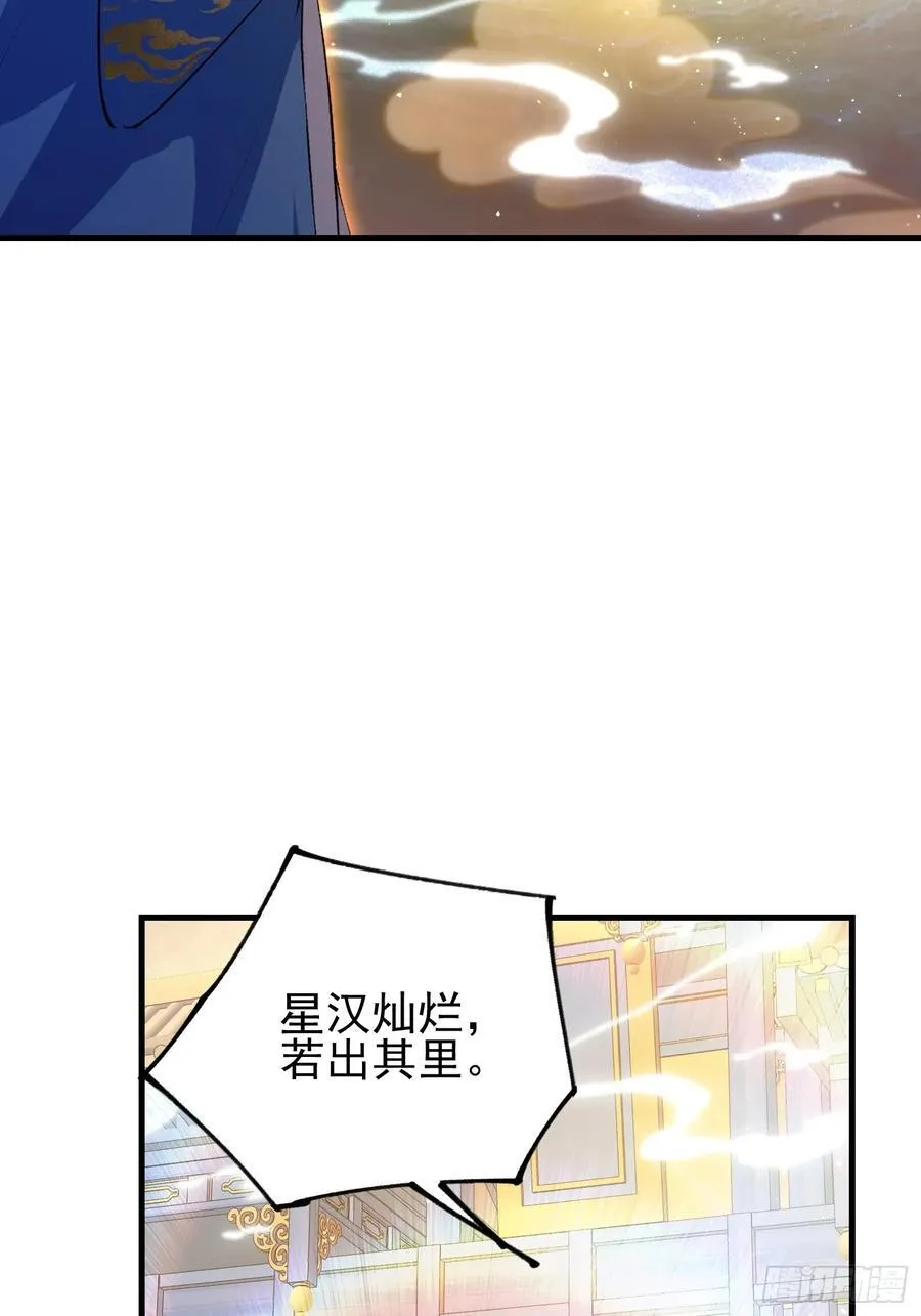 第291话 听长青圣人一席话？ 第44页