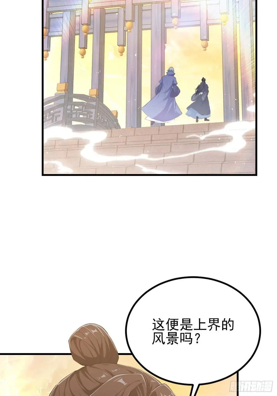 第291话 听长青圣人一席话？ 第45页
