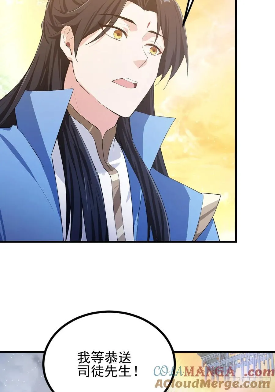 第291话 听长青圣人一席话？ 第46页