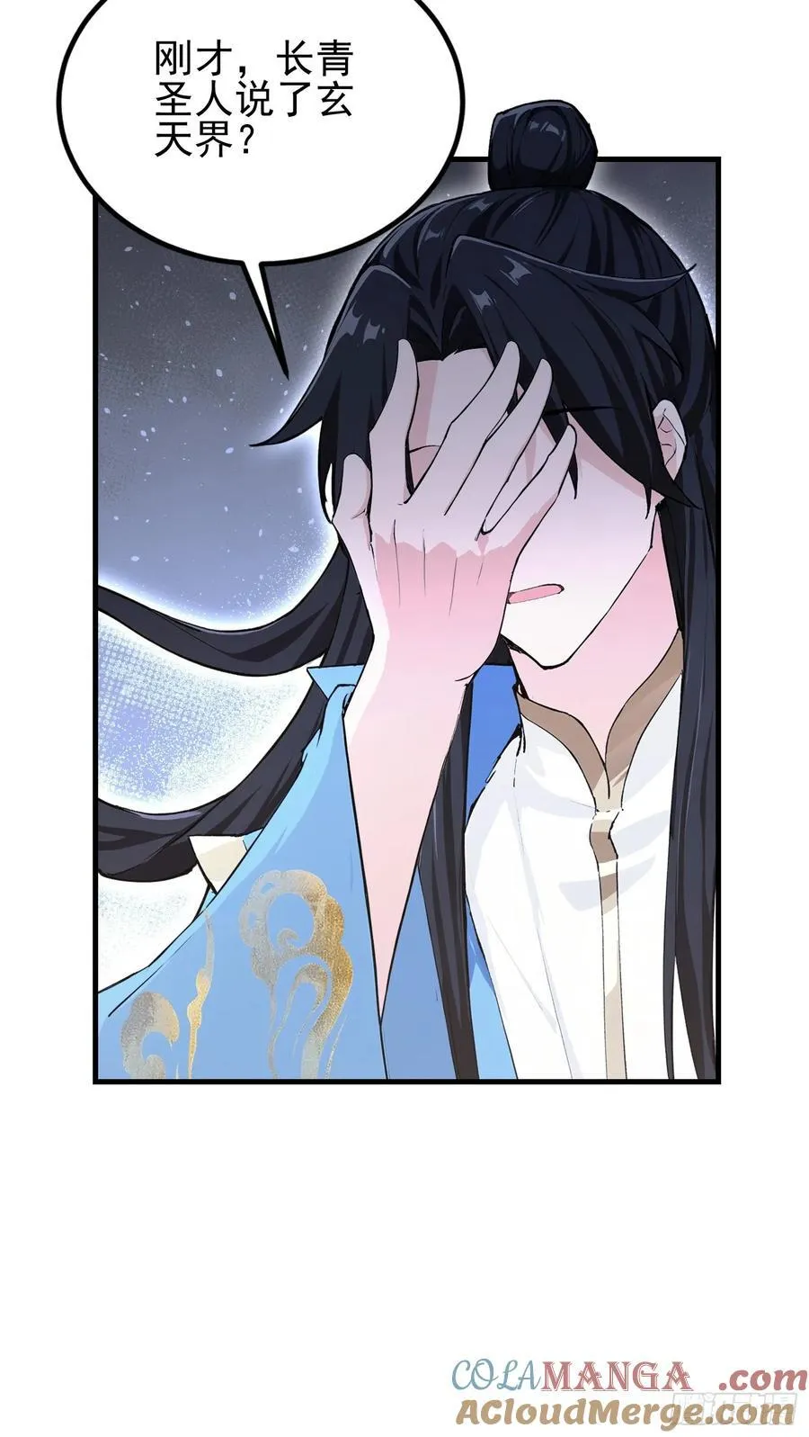 第291话 听长青圣人一席话？ 第49页